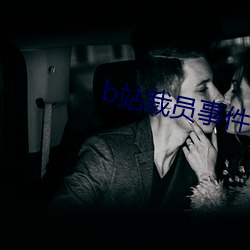 b站裁(裁)员(員)事件