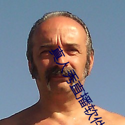 真人秀直播软件