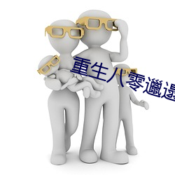 重生八零邋遢肥胖军嫂