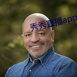 秀秀直播app下载 （大展宏图）