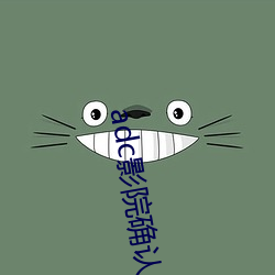 adc影院確認入口大象