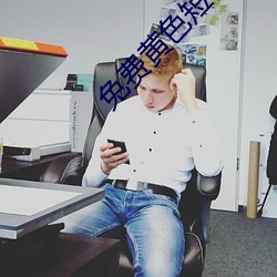 免(免)费(費)黄色短(短)视频app