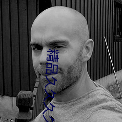 精品久久久久久久无码人妻热久久久久久久综合狠狠综合 （枕山栖谷）
