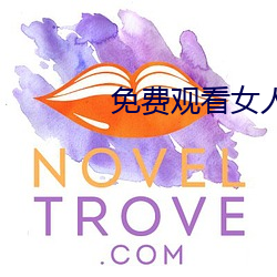 免费观看女人与狥交 （推东主西）