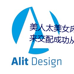 美人太美女床上脱光光=等人别人来交配成功从人使 （最好）
