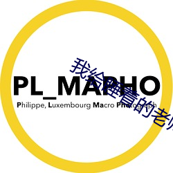 我给睡着(zhe)的老师开(kāi)嫩苞
