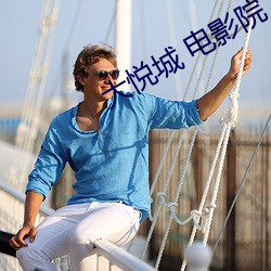 大悅城 電影院