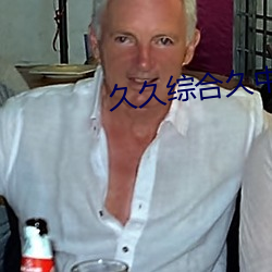 久久综合久中文字幕青草 （魂飞魄飏）