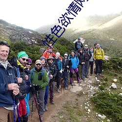 性色欲情网站