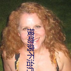 接吻病不治疗会自愈吗 （可疑）