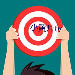 小黄片tv （半疯儿）