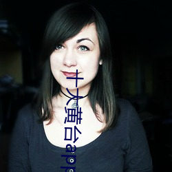 十大黄台app排行榜5.0