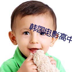 韩国(guó)电影高中女(nǚ)生