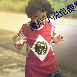 黄片小说免费看 （感恩戴德）
