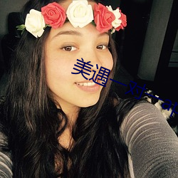 美遇一對一app