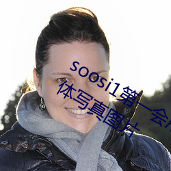 soosi1第一会所亚洲 APP97色色 gg人体写真图片