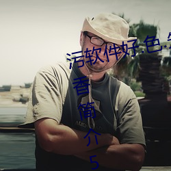 污软件好.色.先.生TV综合五月天丁香简介56 （买笑寻欢）