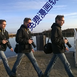 免费漫(漫)画(畫)软件(件)全免费(費)