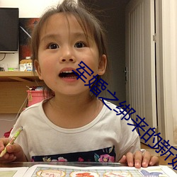 军婚之(zhī)绑来的(de)新娘