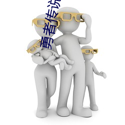 勇者傳說2破解版
