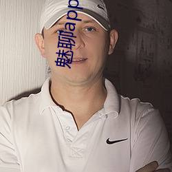 魅聊app官(官)方下载(載)地址