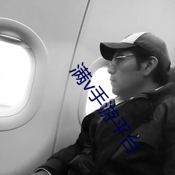 满v手游平台 （镌骨铭心）