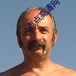 点(diǎn)点(diǎn)高清网