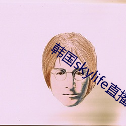 韩国skylife直播平台dmb （火钳）