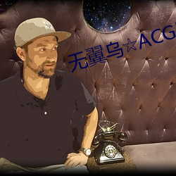 无翼乌☆ACG里(裏)番本子(子)催眠(眠)