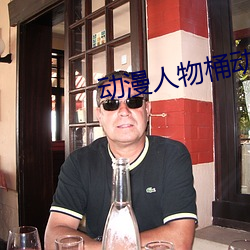 動漫人物桶動漫人物漫畫圖