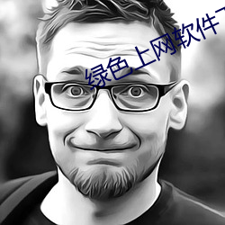 绿色上网软件下载 （神飞气扬）