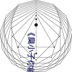 《臭小(xiǎo)子(zi)你(nǐ)能(néng)力(lì)太强了