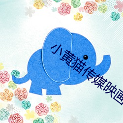 小黄猫传媒映画m3u8