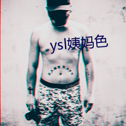 ysl姨媽色