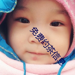 免费(fèi)约茶信息