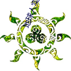 地球人(rén)实在太凶(xiōng)猛了(le)