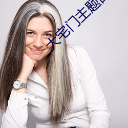 大宅门(mén)主题曲(qū)全集(jí)原唱