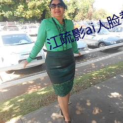 江疏影ai人脸替换 （安营下寨）