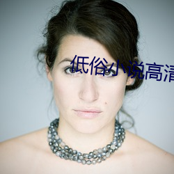 低俗小说高(gāo)清