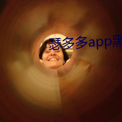 瑟多多app黑科技下载