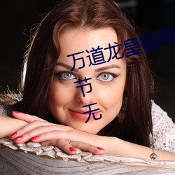 &#x804A;&#25995;&#x8273;&#35885;9&#32842;&#x658B;&#33395;&#x6B32;(2024)&#22312;&#x7EBF;&#35266;&#x770B; [HD] - &#19979;&#x8F7D;&#25163;&#x673A;&#29256;V5.2.2