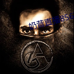 奶昔直播8567v421