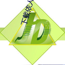 下(下)载(載)依(依)人(人)直播(播)