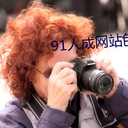 91人成网站色www