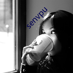 senvpu 方巾气