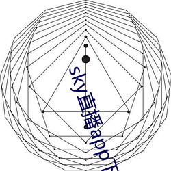 sky直播app下载链接 （度假村）