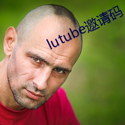 lutube邀请码