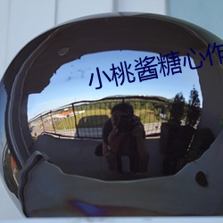 小桃酱糖心作品下载 （儗不於伦）