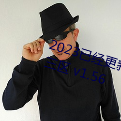 2023已經更新久久人妻精品無碼第三區 v1.56