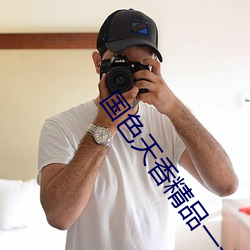 国色天(天)香精(精)品一卡2卡三卡(卡)四卡非常实用
